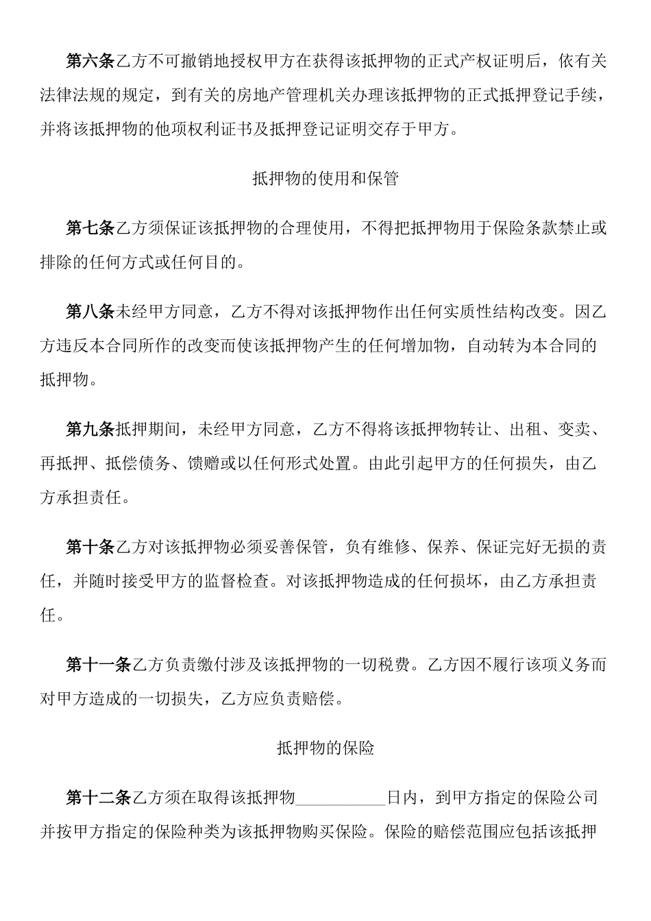 个人住房借款抵押合同_第2页