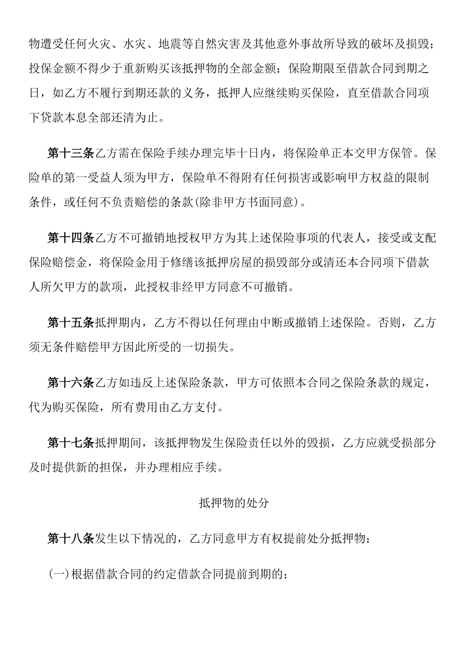 个人住房借款抵押合同_第3页
