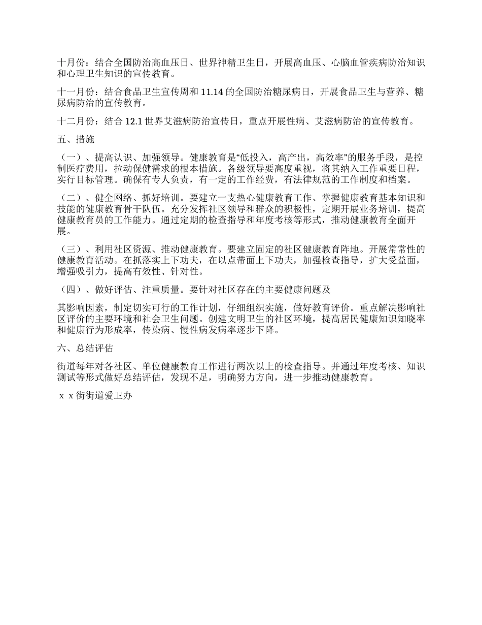 “社区健康教育宣传计划社区工作计划_第2页