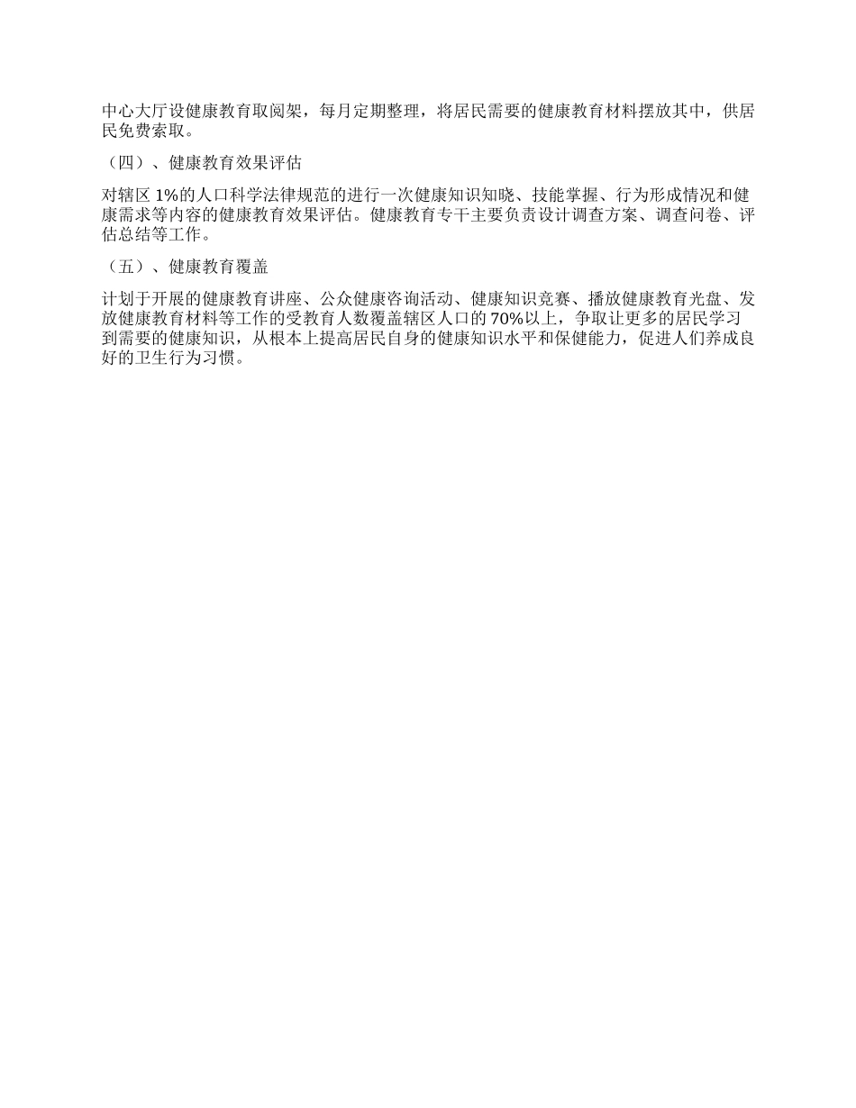 “社区健康工作打算社区工作计划_第2页