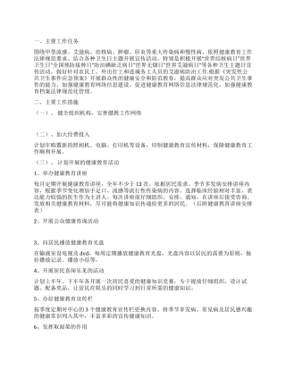 “社区健康工作打算社区工作计划