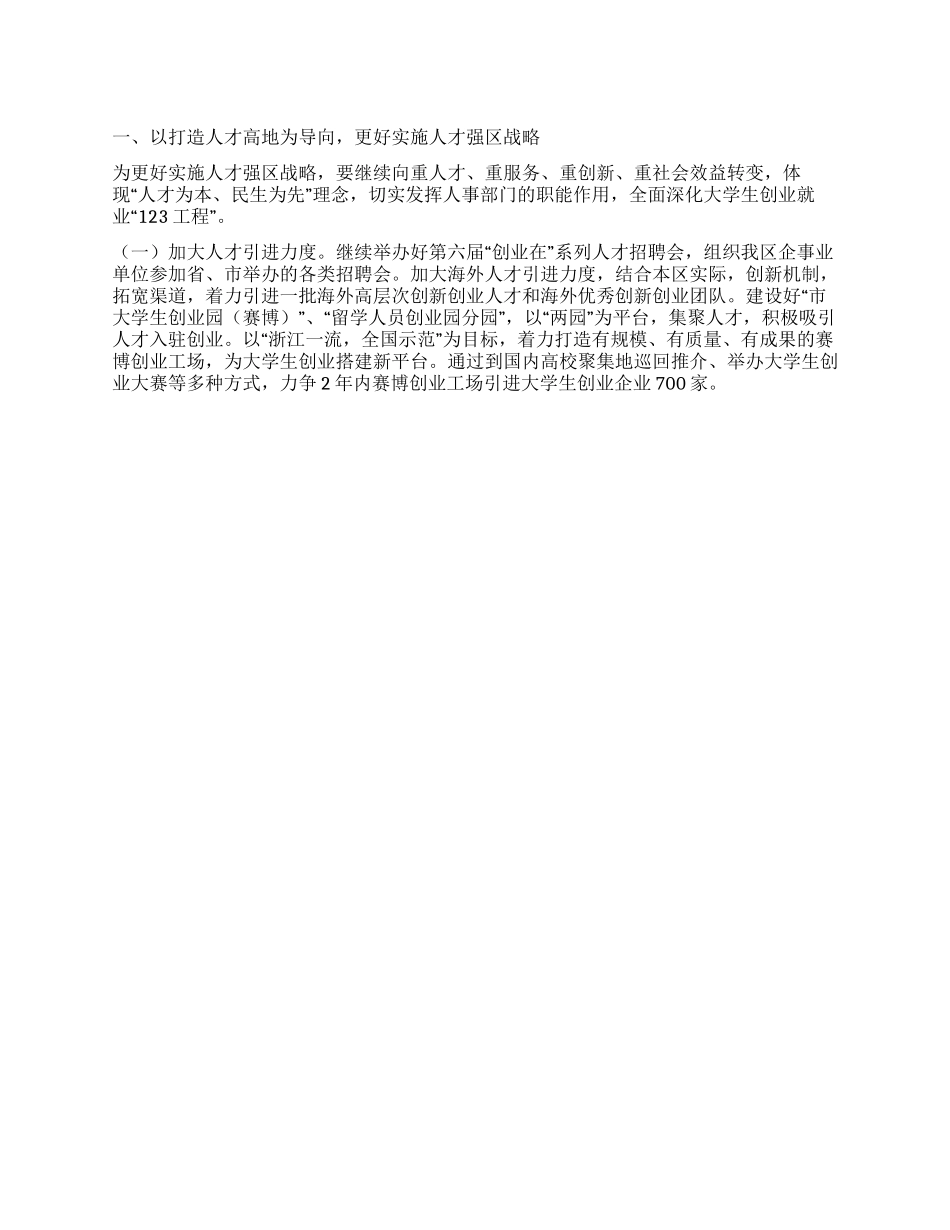 “社区人才编制管理规划社区工作计划_第1页