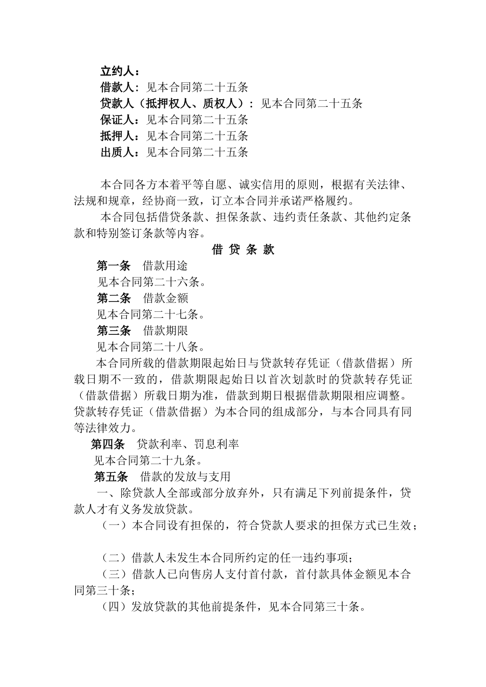 个人住房借款合同_第3页