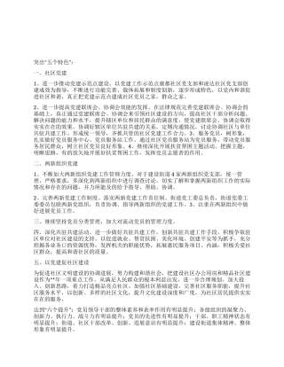 “社区党工委党建计划社区工作计划