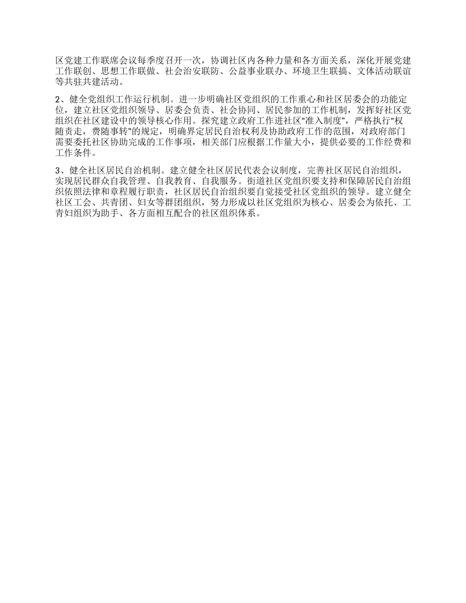 “社区党建推进计划社区工作计划_第2页