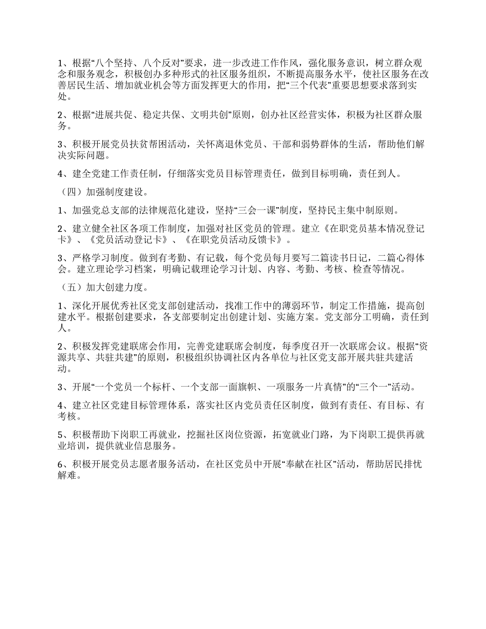 “社区党建思想计划社区工作计划_第2页