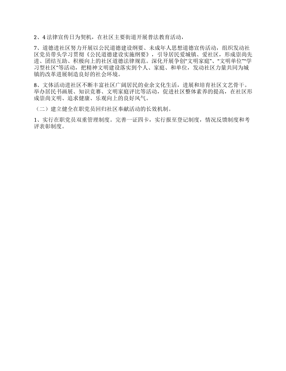 “社区党建安排计划社区工作计划_第2页
