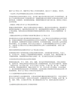 “社区卫生五五普法要点计划社区工作计划