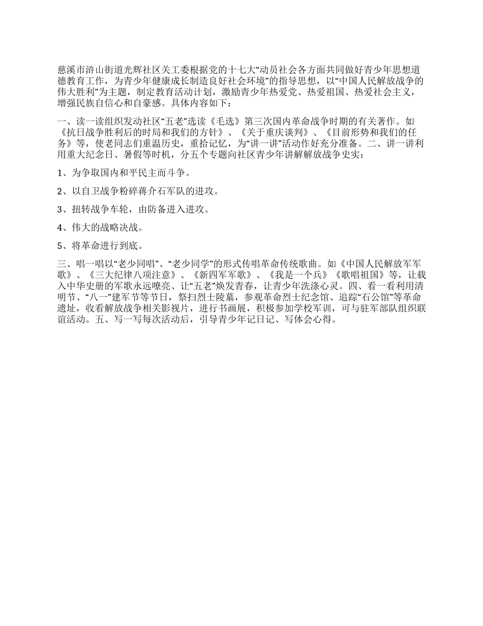“社区关工委建国六十周年教育活动计划社区工作计划_第1页