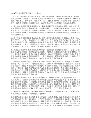 “社区卫生服务计划社区工作计划