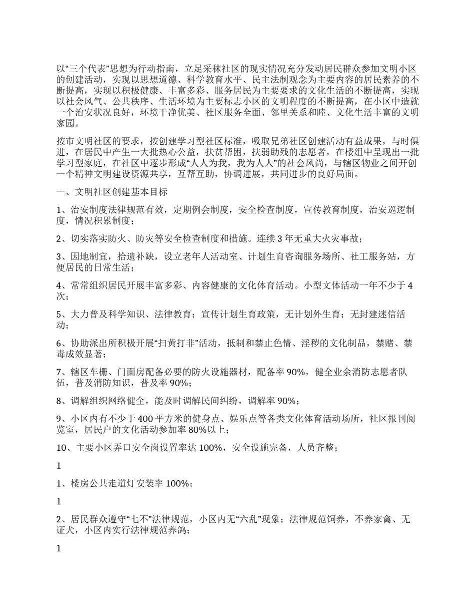 “社区创文明计划社区工作计划_第1页
