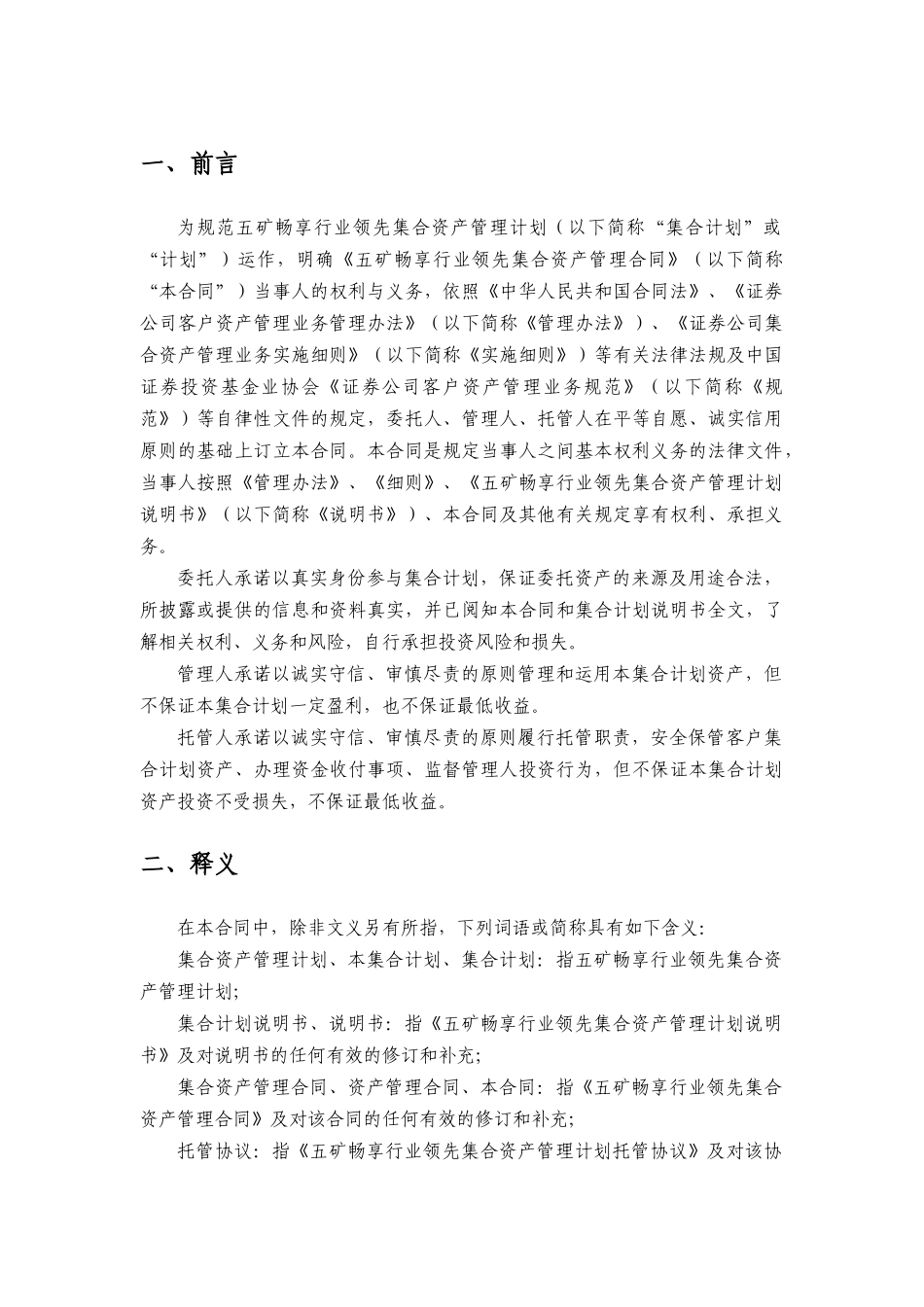 五矿集合资产管理计划合同(范本)(1)_第3页