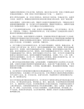 “社区学习实践科学发展观检查阶段计划社区工作计划