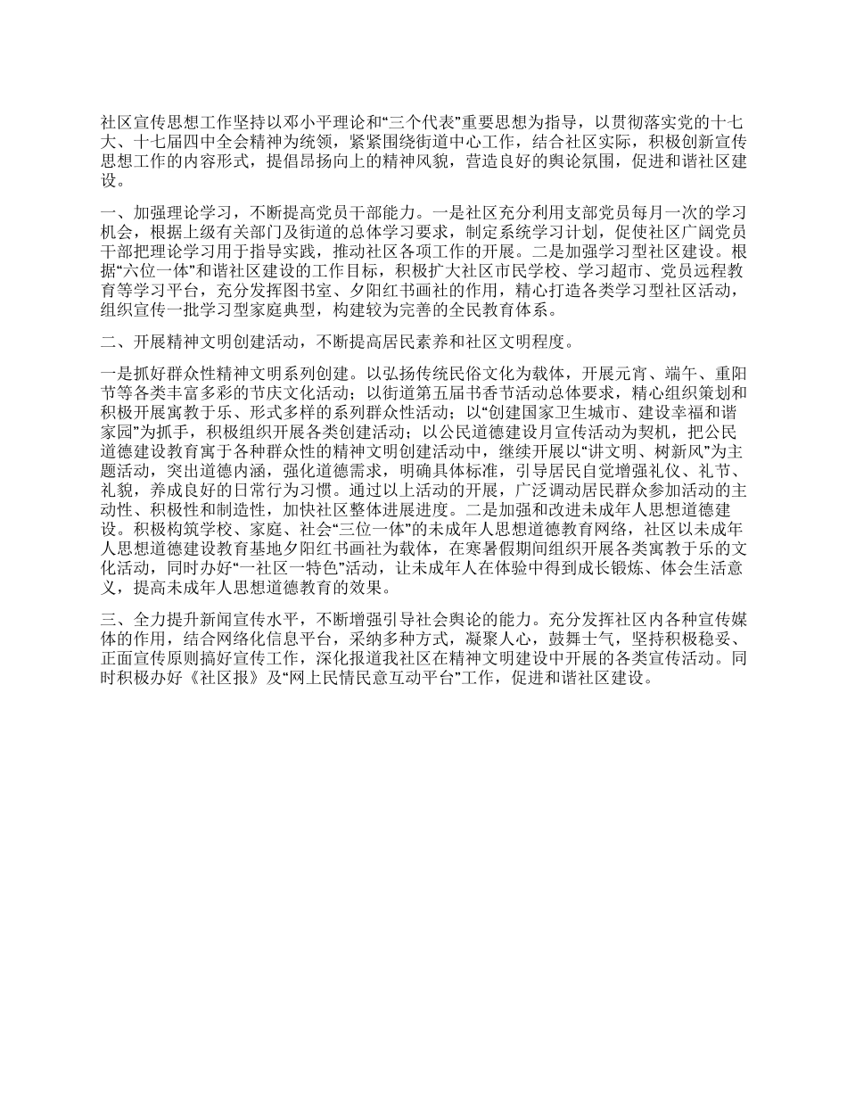 “社区宣传思想计划社区工作计划_第1页