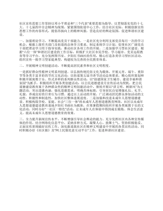 “社区宣传思想计划社区工作计划