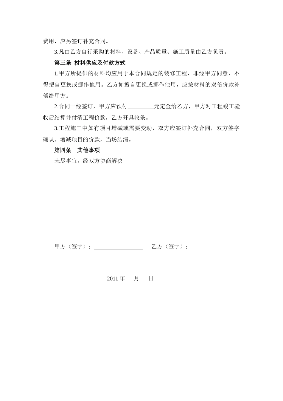 个人住房装修合同_第2页