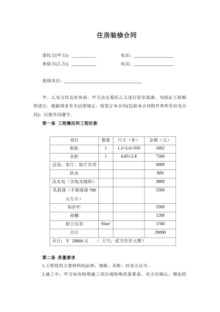 个人住房装修合同