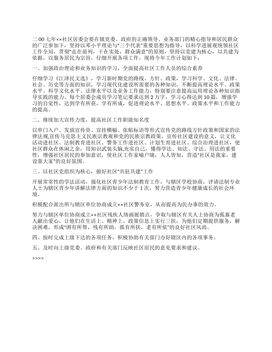“社区居委会二00七年计划社区工作计划_第1页