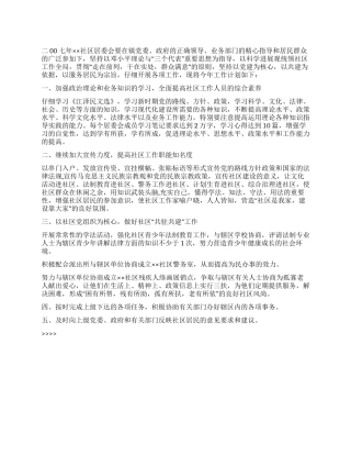 “社区居委会二00七年计划社区工作计划