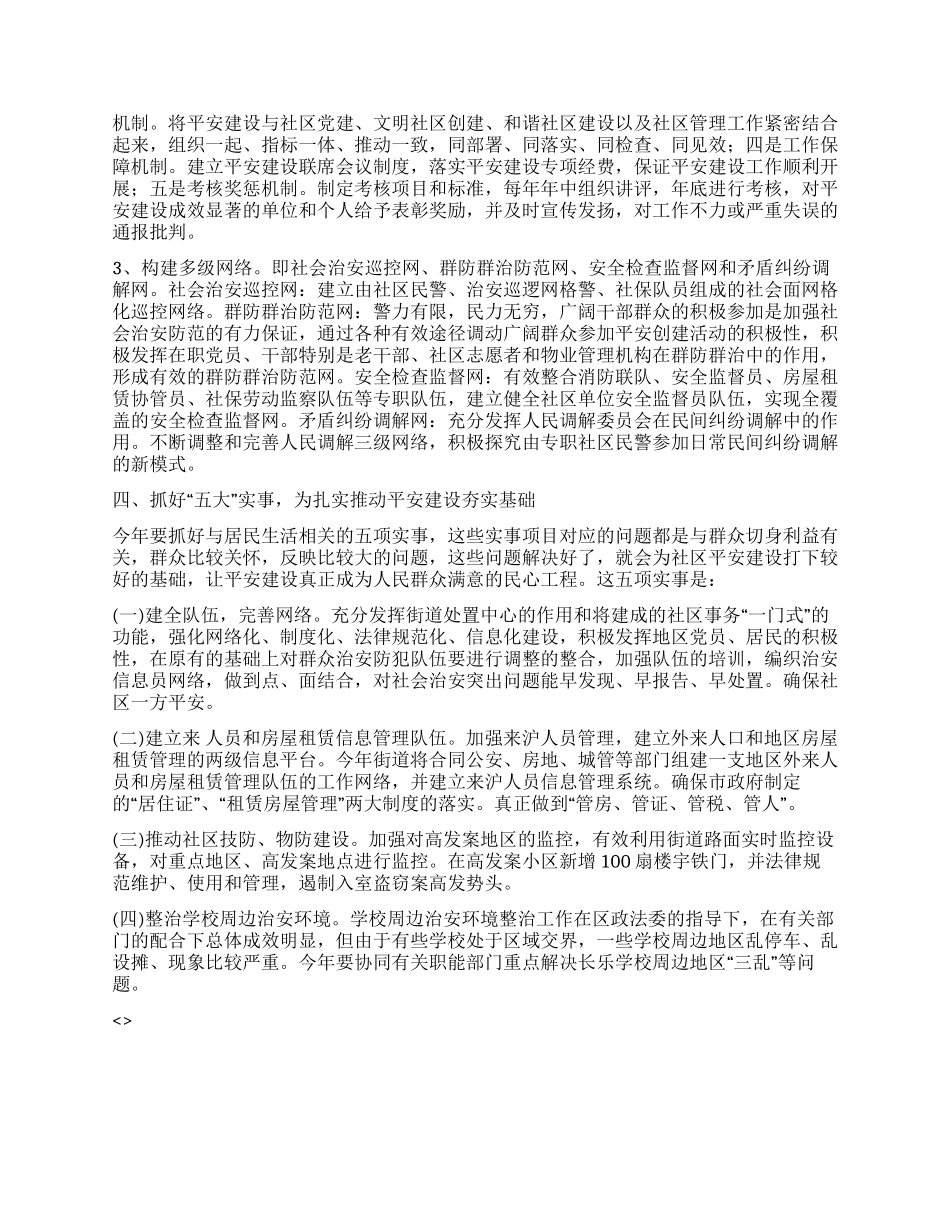 “社区平安建设规划社区工作计划_第2页