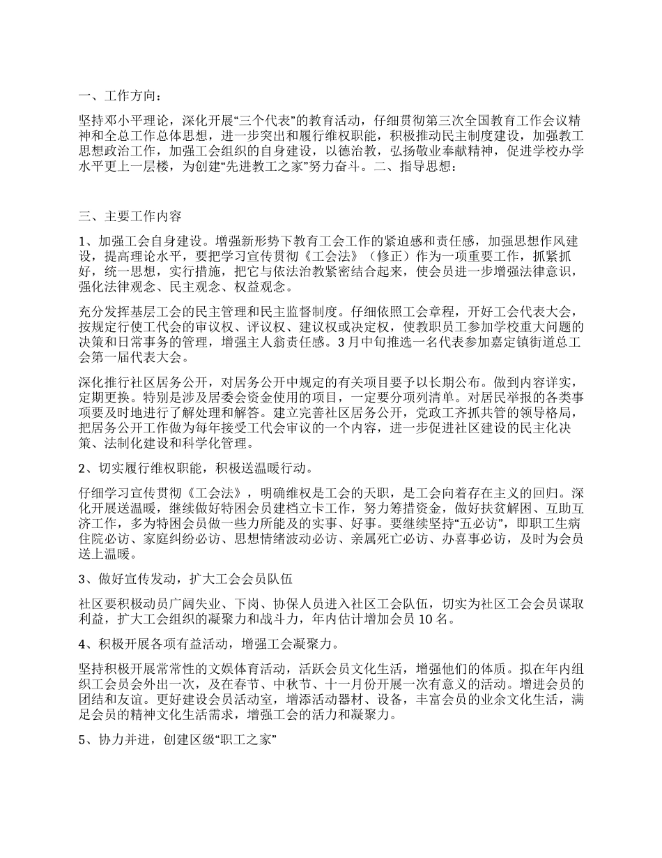 “社区工会全年计划工会工作计划_第1页