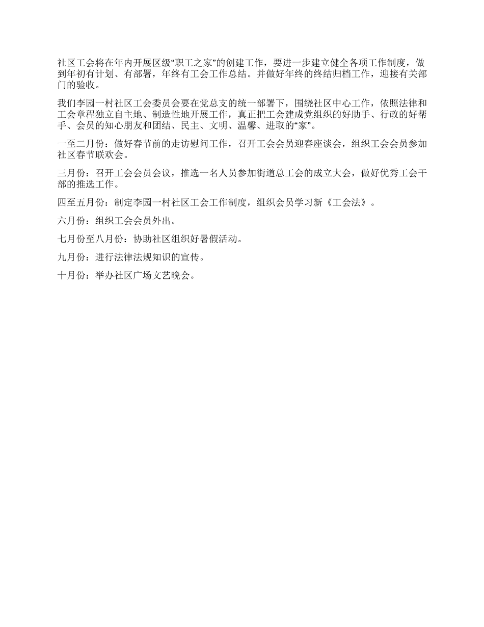 “社区工会全年计划工会工作计划_第2页