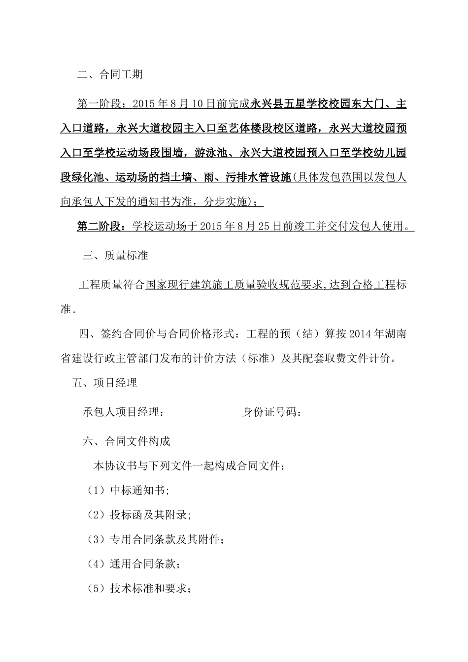 五星学校附属施工合同2(2)_第3页