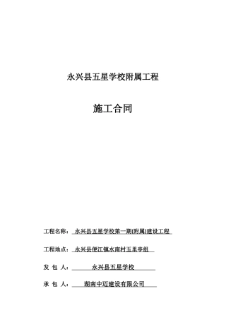 五星学校附属施工合同2(2)