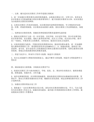 “社区教育全年计划教育工作计划