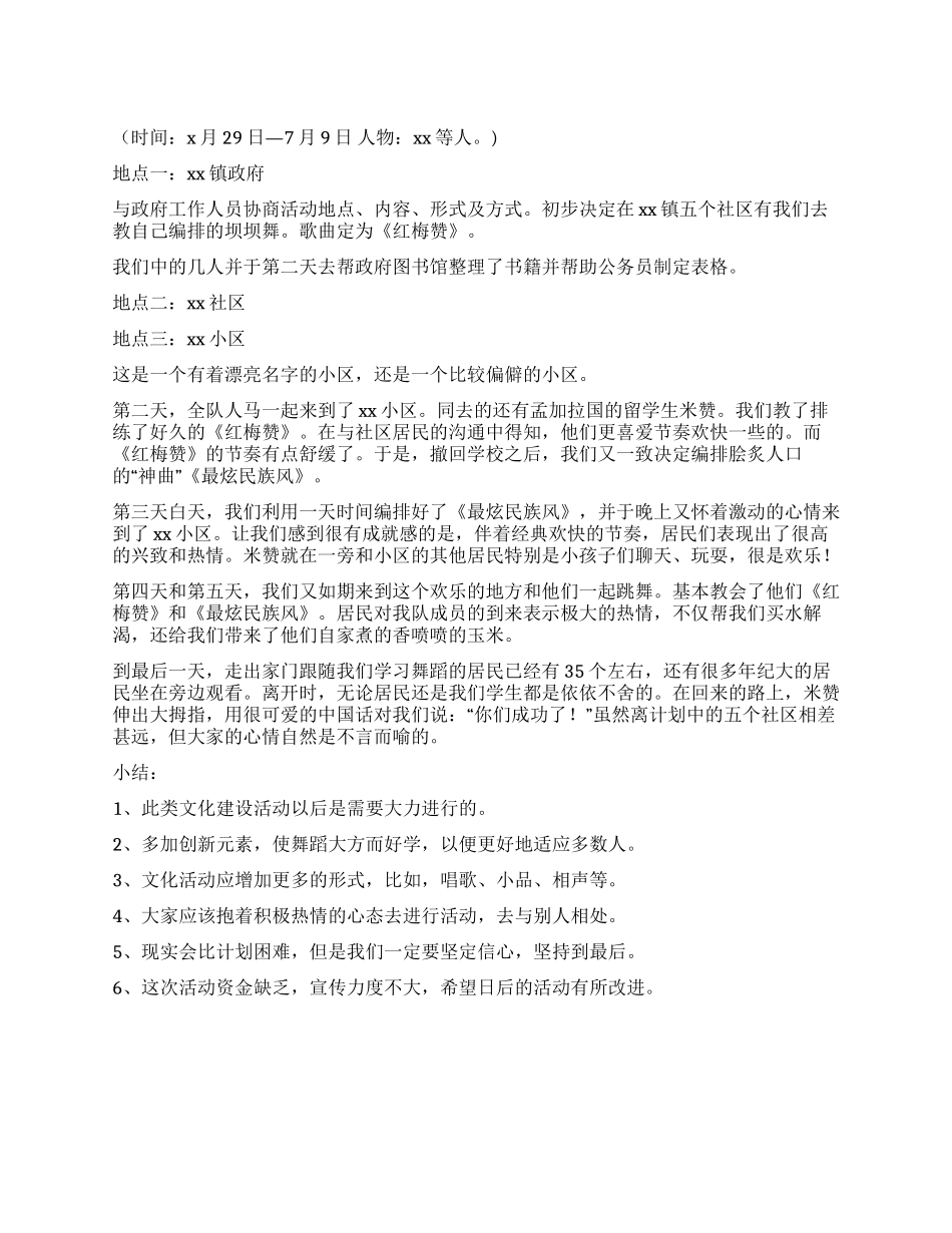 “社区文化建设总结报告_第1页