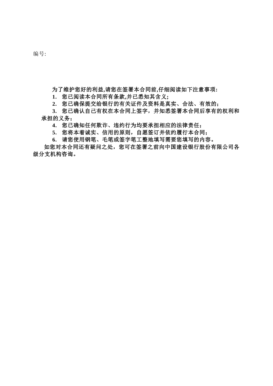 个人住房最高额抵押贷款合同_第1页