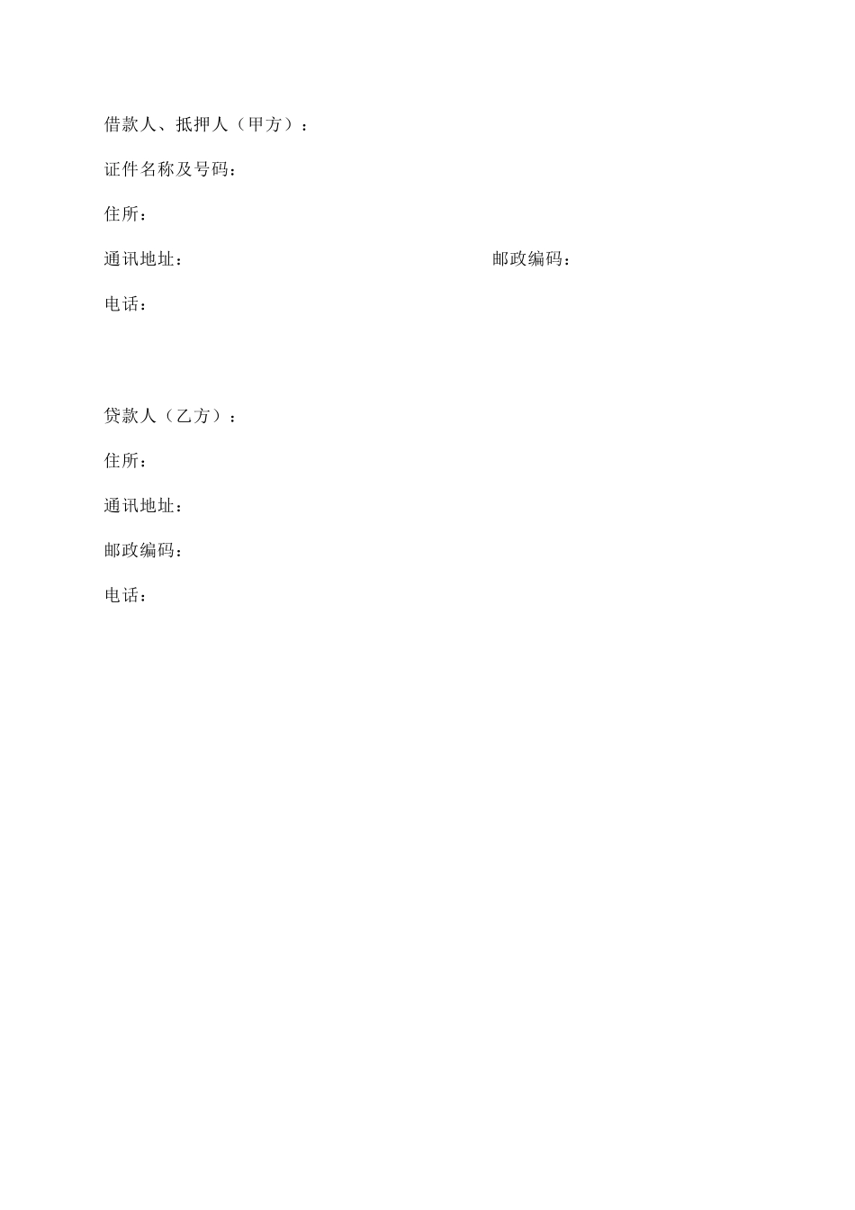 个人住房最高额抵押贷款合同_第2页