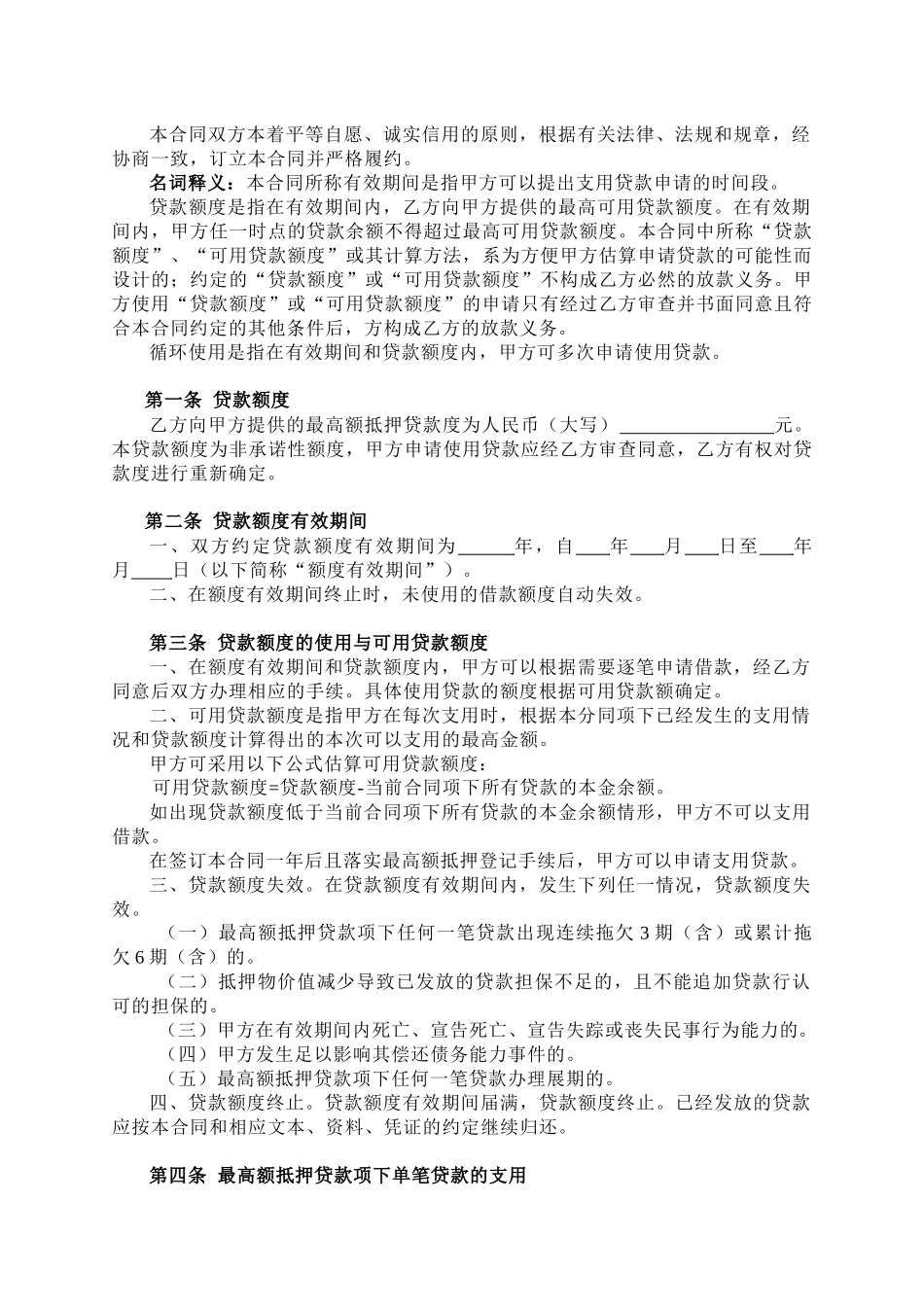 个人住房最高额抵押贷款合同_第3页