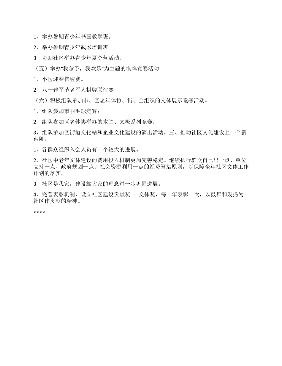 “社区文体共建计划社区工作计划_第2页