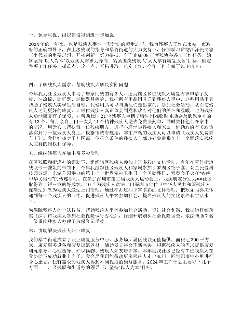“社区残联总结2024年计划社区工作计划_第1页