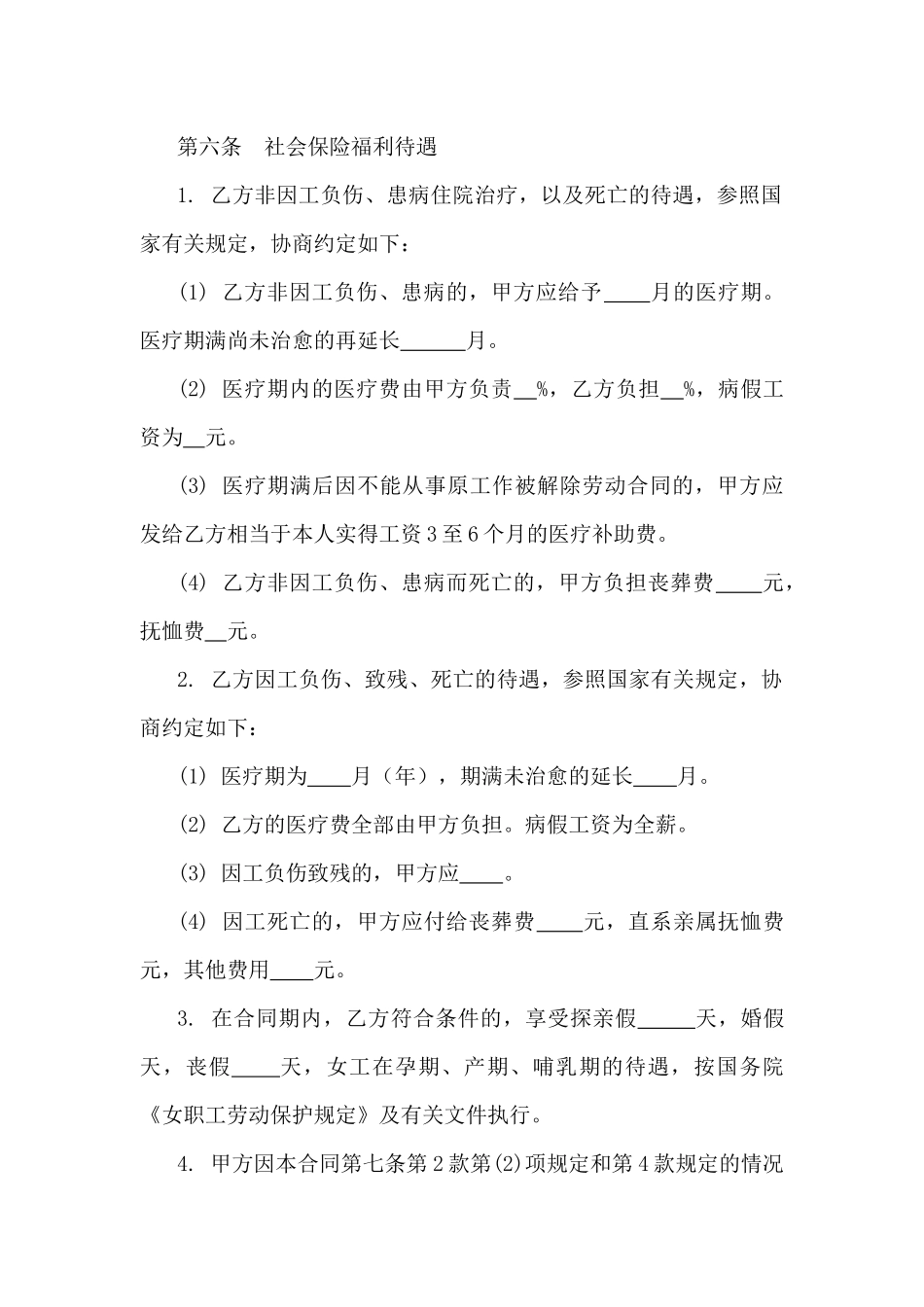 乡村集体所有制企业职工劳动合同_第3页