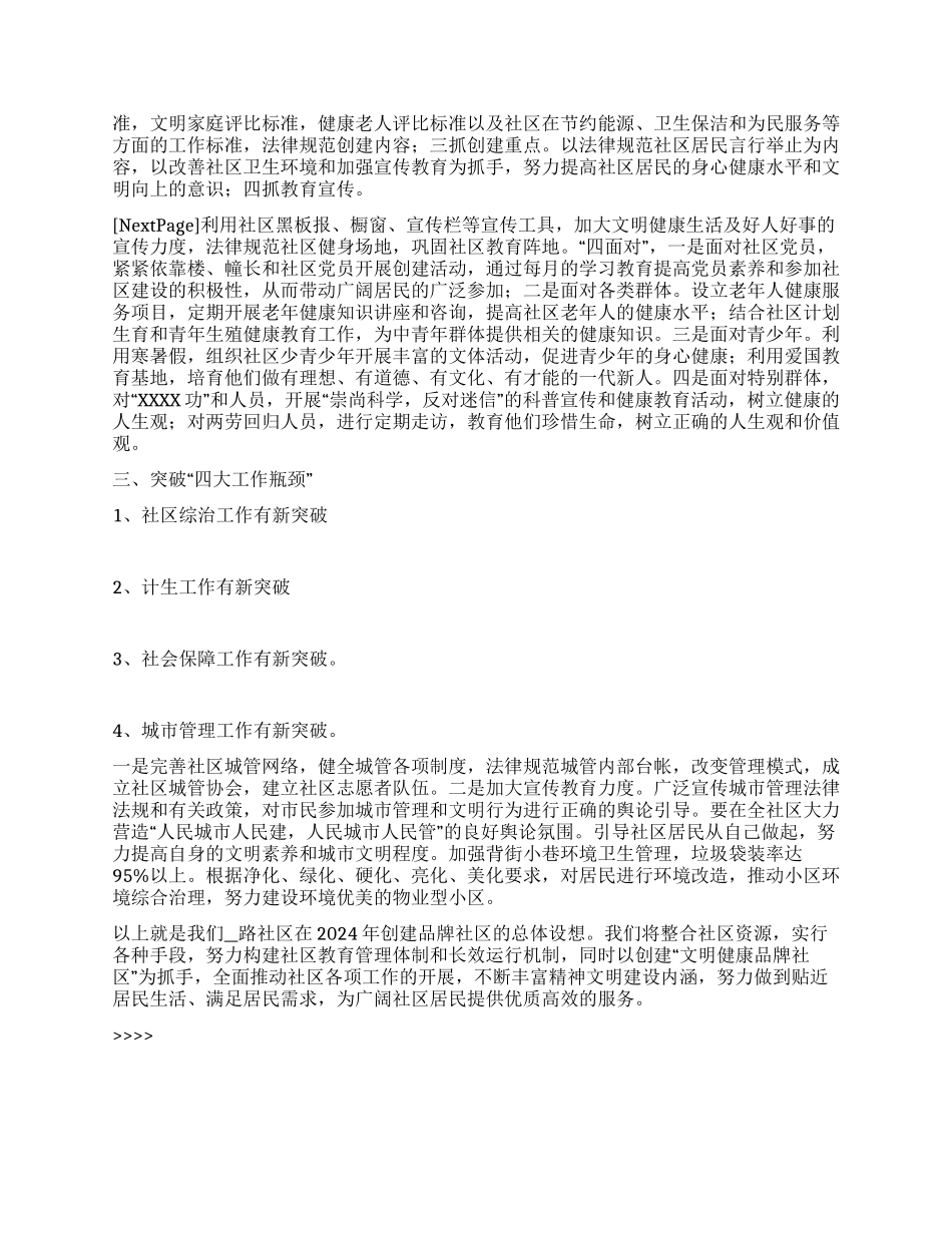 “社区计划安排社区工作计划_第2页
