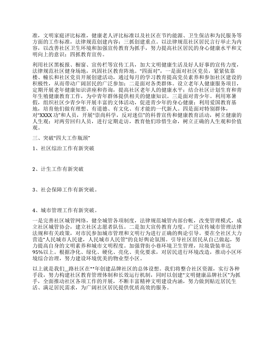 “社区计划生育和安全生产计划社区工作计划_第2页