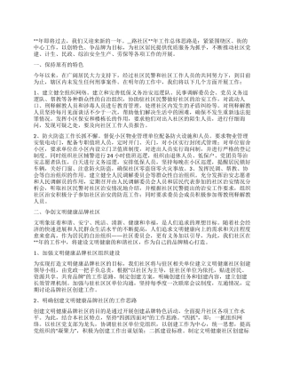 “社区计划生育和安全生产计划社区工作计划