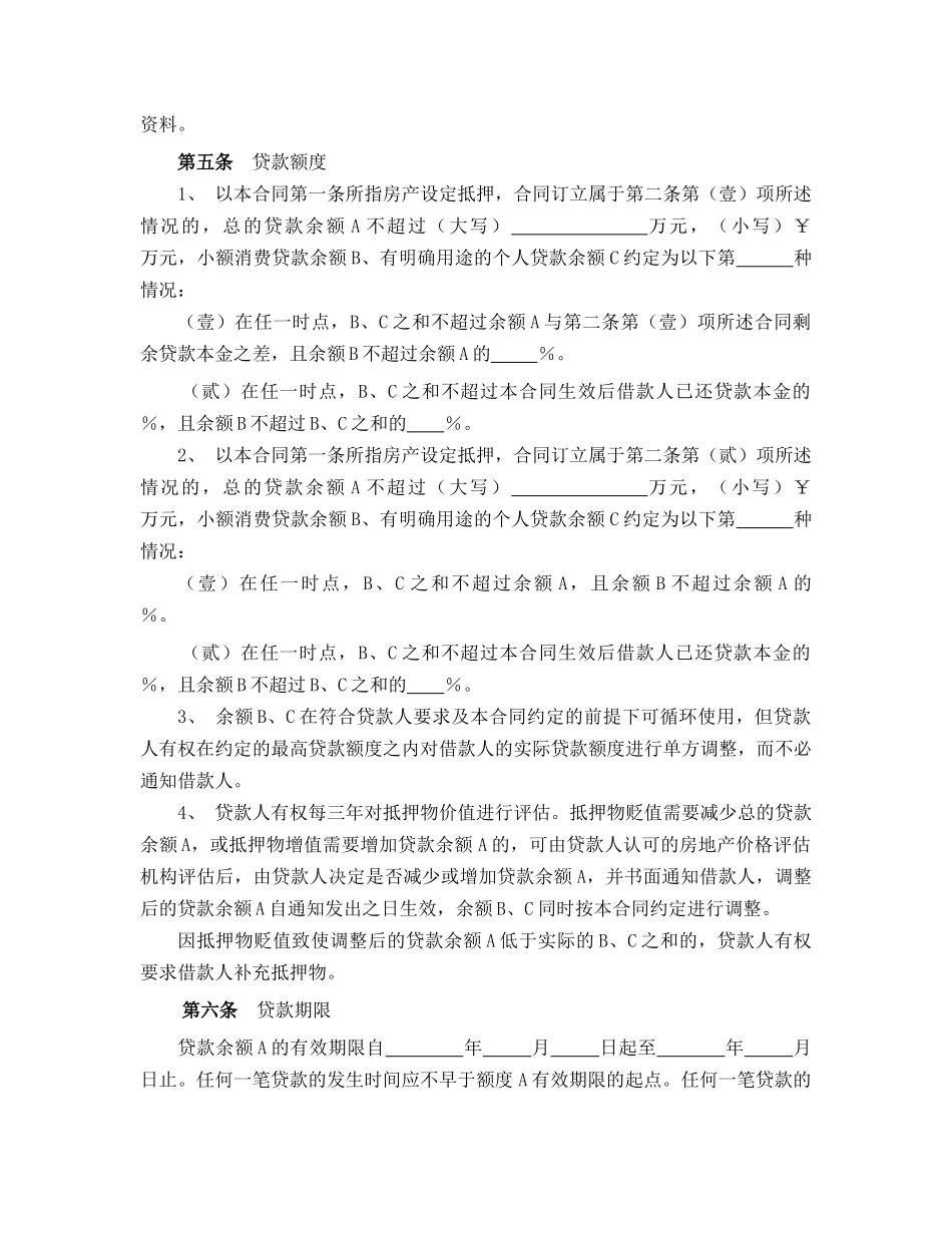 个人住房最高额抵押借款合同（征求意见稿）_第2页