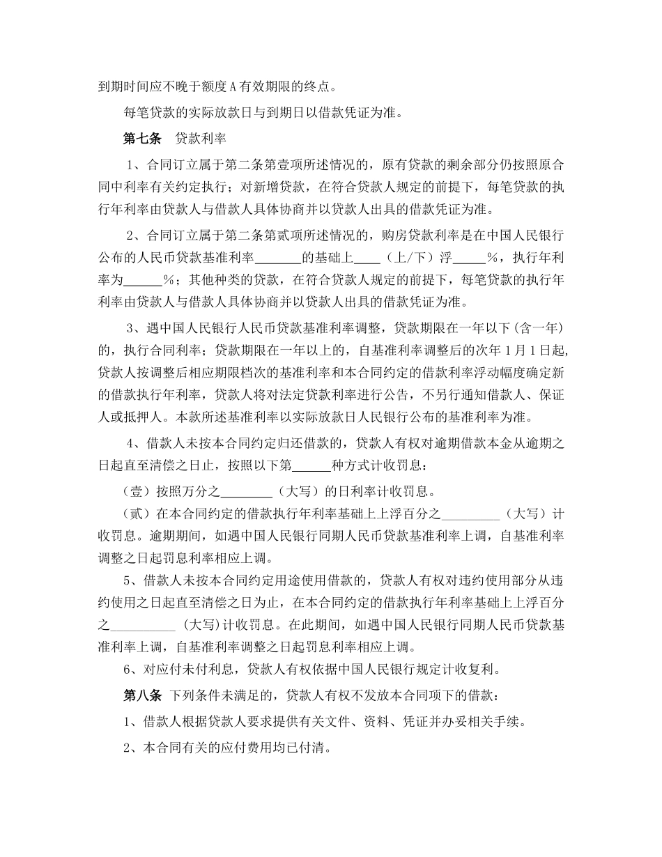 个人住房最高额抵押借款合同（征求意见稿）_第3页
