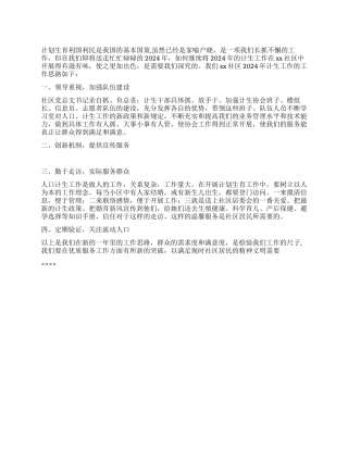 “社区计划生育计划社区工作计划