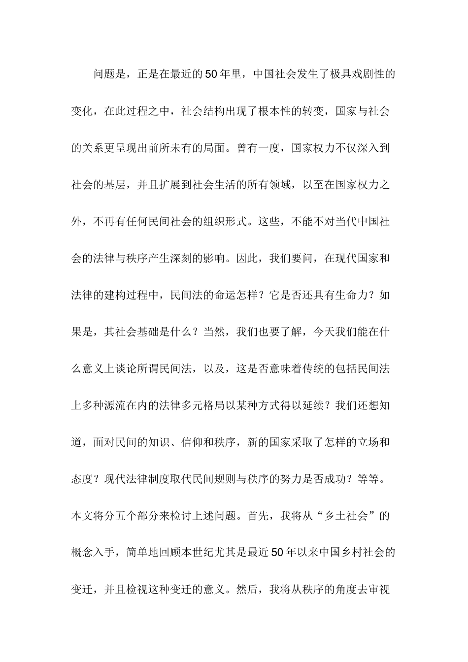 乡土社会中的法律与秩序_第2页