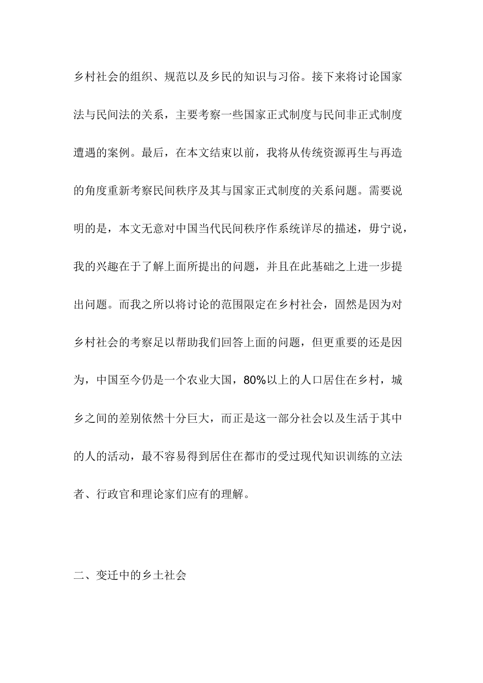 乡土社会中的法律与秩序_第3页