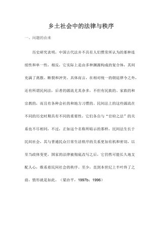 乡土社会中的法律与秩序