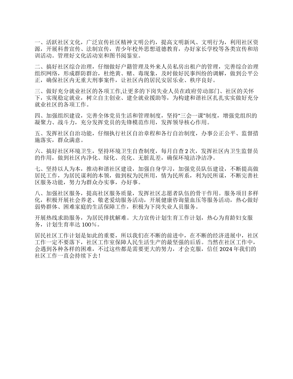 “社区计划社区工作计划_第1页