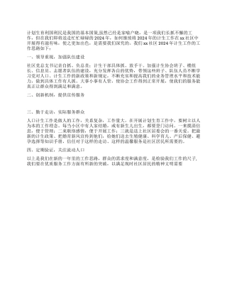 “社区计生计划社区工作计划