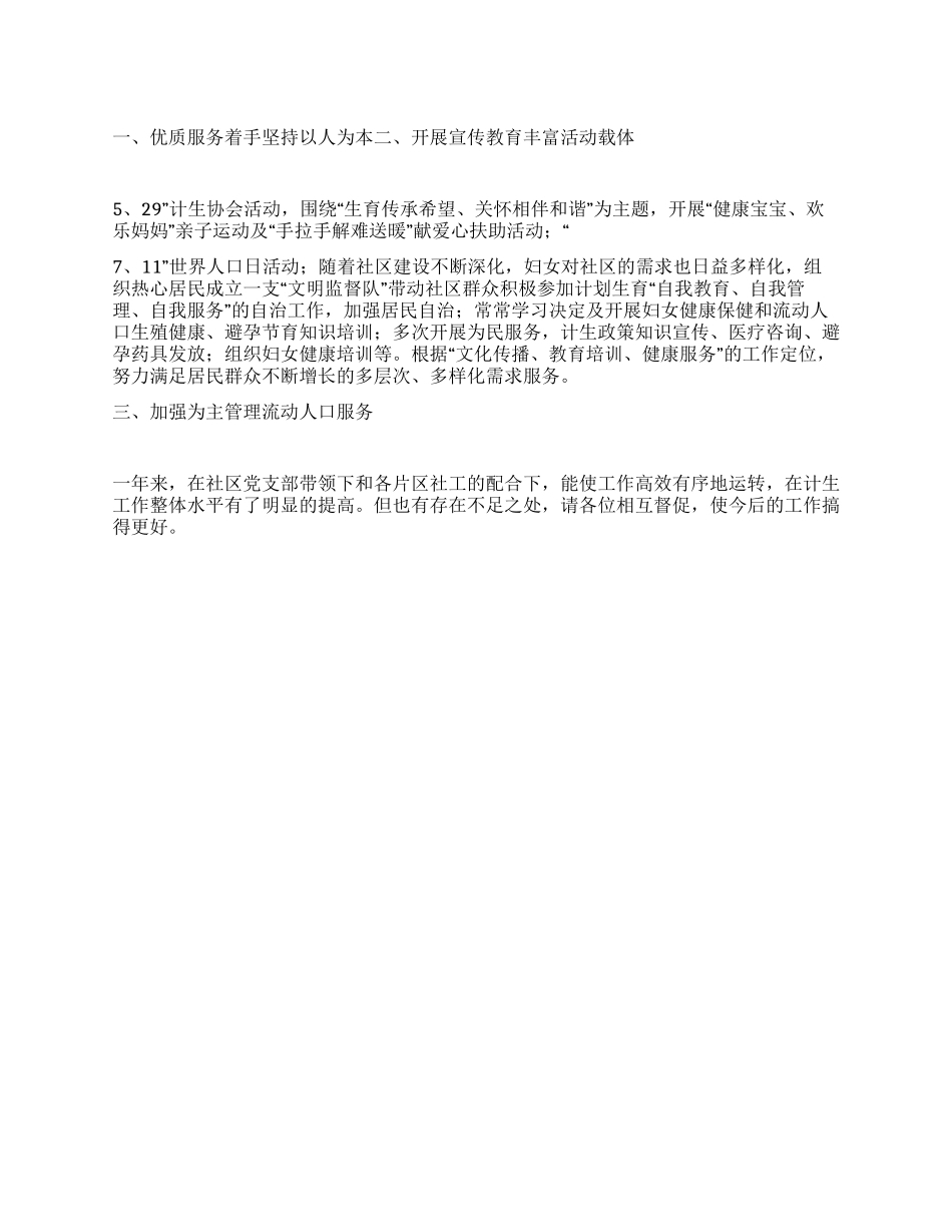 “社区计生总结计划生育工作计划_第1页