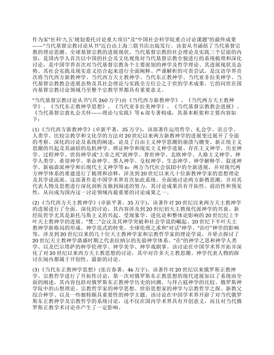 “社科‘九五’规划委托研究重大项目最终成果_第1页