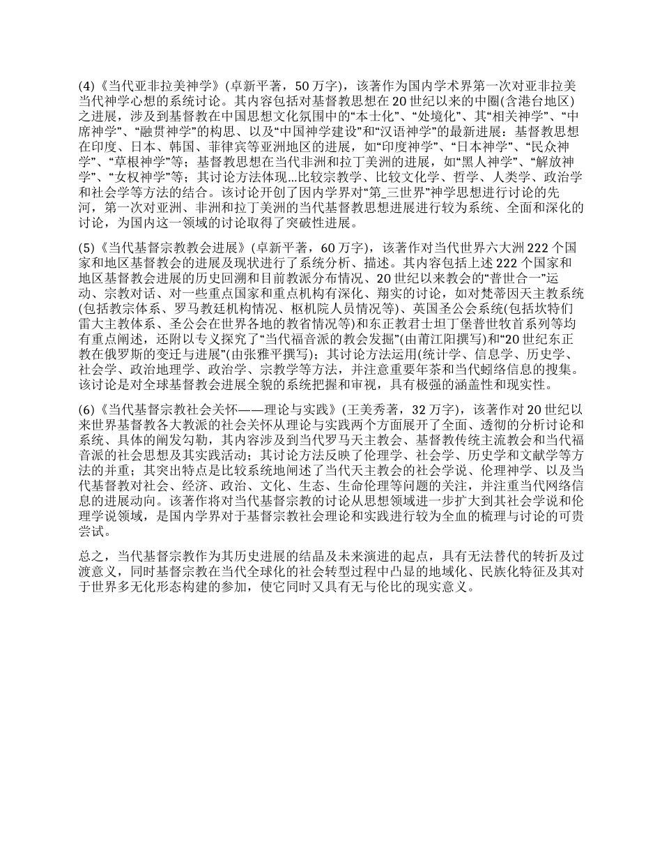 “社科‘九五’规划委托研究重大项目最终成果_第2页
